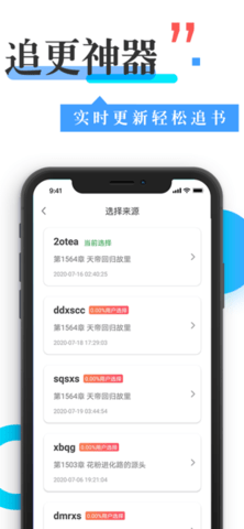 换源神器app