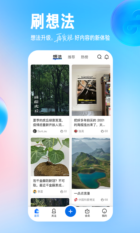 盐选故事APP