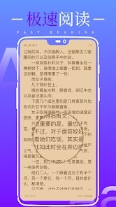 极速小说最新版