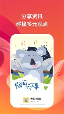 考拉畅闻app安卓版