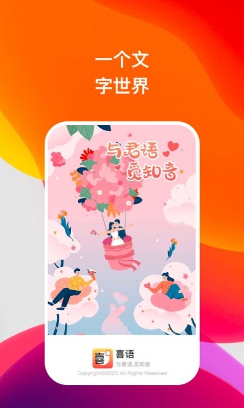 喜语app
