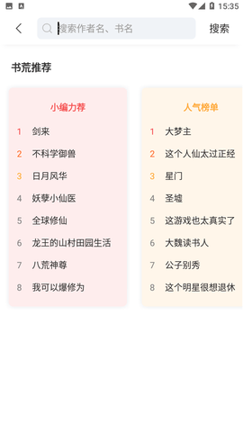 来塔小说客户端