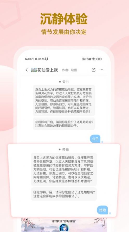 花仙爱上我客户端