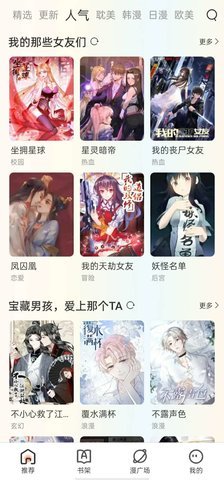 追漫大全去广告