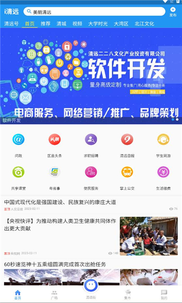 i清远app