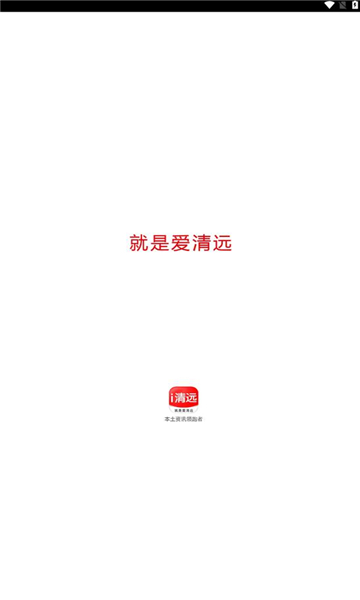 i清远app