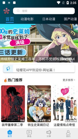 樱花动漫官网