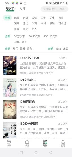 熊猫免费小说大全客户端