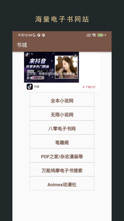 飞鱼阅读客户端