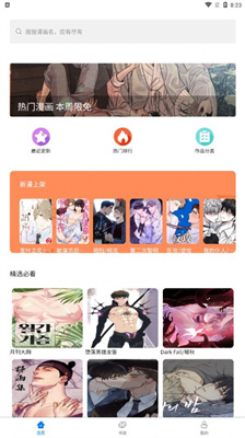 北巷漫画app免广告版