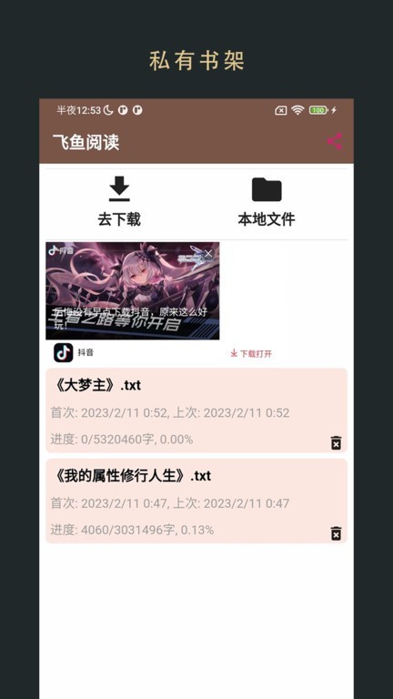 飞鱼阅读客户端