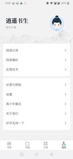 熊猫免费小说大全客户端