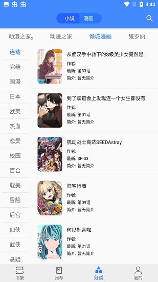 樱桃漫画ios