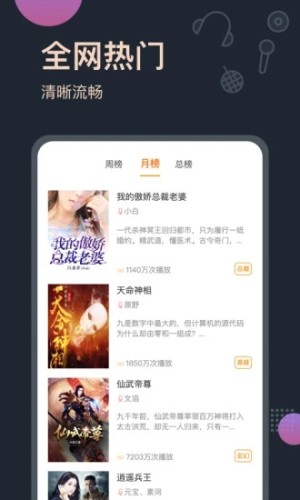 听书王app