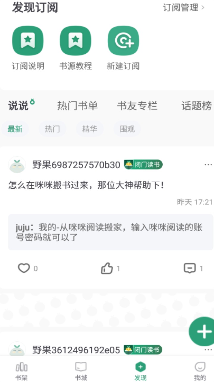 野果阅读苹果版