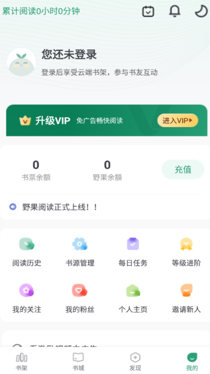 野果阅读苹果版