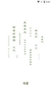 书芽小说阅读app