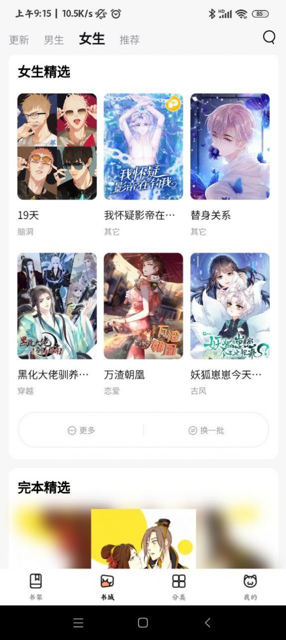 喵呜漫画App无广告版