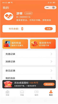 桃心小说App官网版