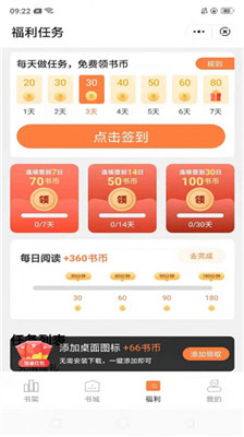 桃心小说App官网版
