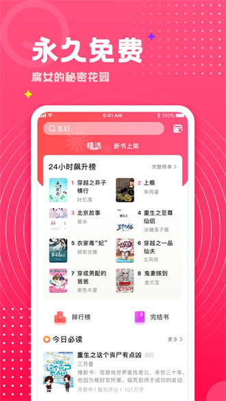 腐竹免费小说App官方版
