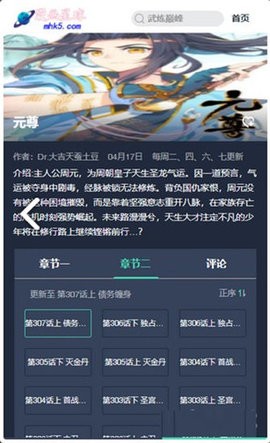 星球漫画app