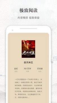 快爽小说客户端