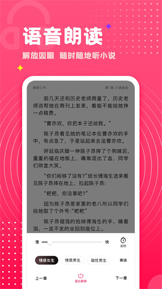 腐竹免费小说App官方版