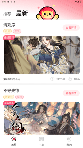 小导狮漫画app