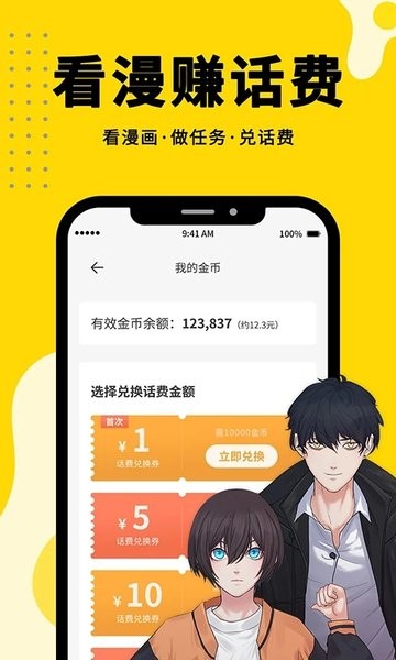 360漫画app下载安装正版