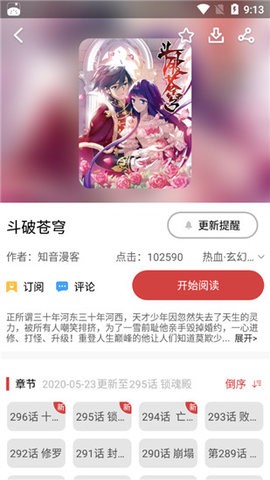 多多漫画客户端