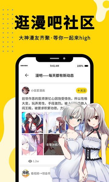 360漫画app下载安装正版