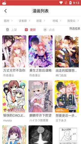 多多漫画客户端