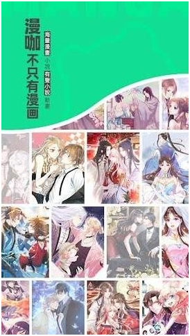 漫咖最新版