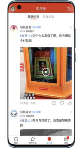 国民头条app