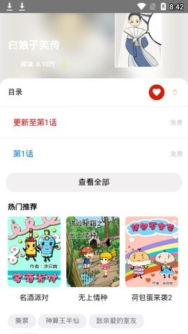 蘑菇漫画app
