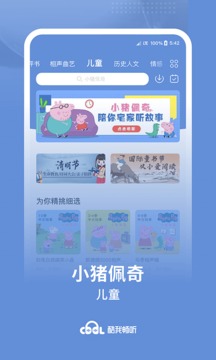 酷我畅听免费听书