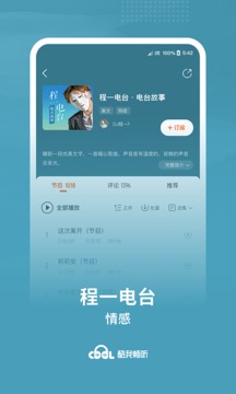 酷我畅听免费听书