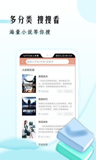 快读免费小说app