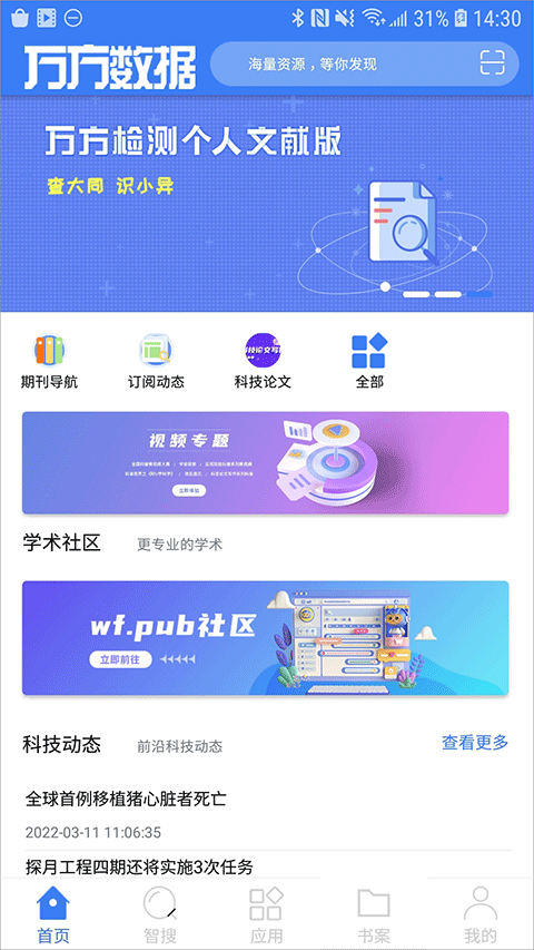 万方数据库