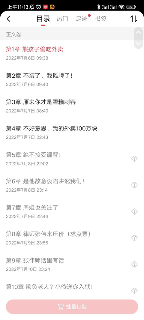 起点小说下载