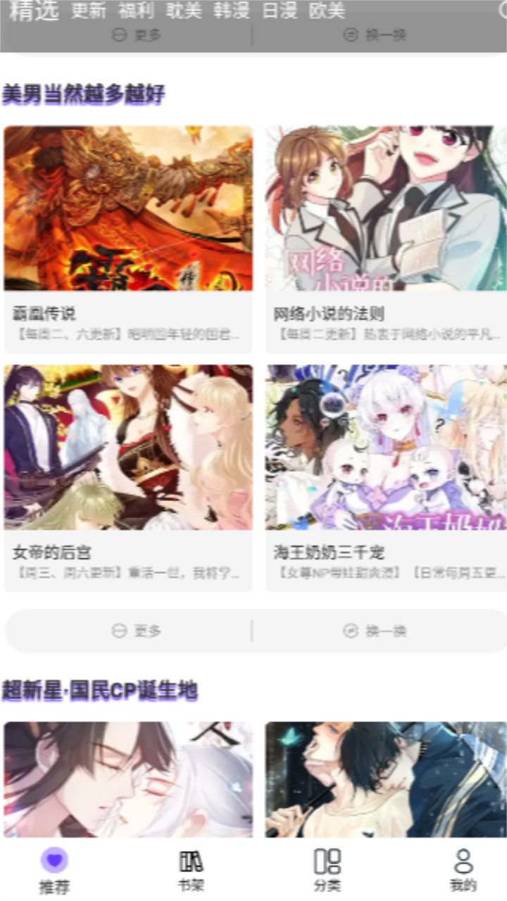 漫士多最新版本9.9