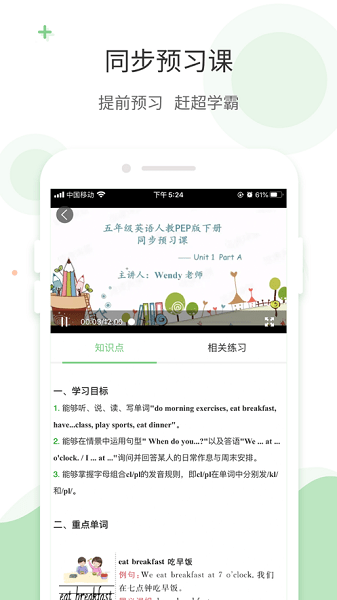 爱点读英语app下载外研版