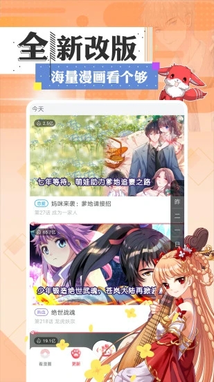 看漫画app