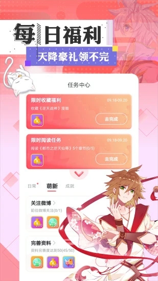 看漫画app