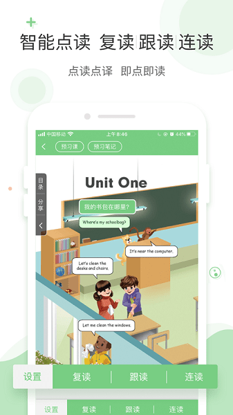 爱点读英语app下载外研版
