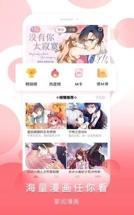 掌阅漫画app