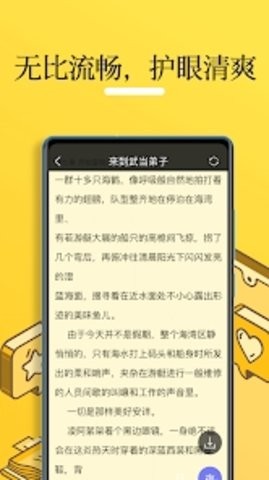 无敌小说客户端