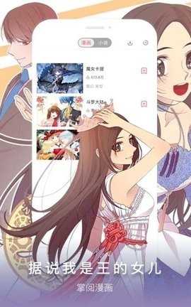 掌阅漫画app