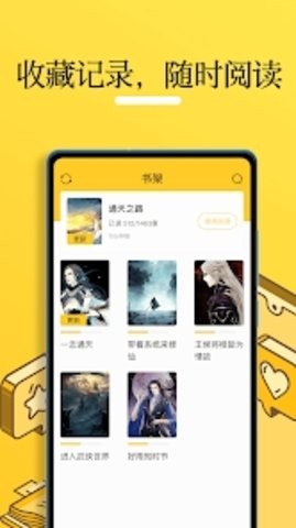 无敌小说客户端
